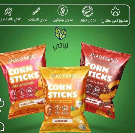 كورن سناك اصابع الذره الحلوه الطبيعيه 5% بروتين بدون سكر جلوتن وصويا